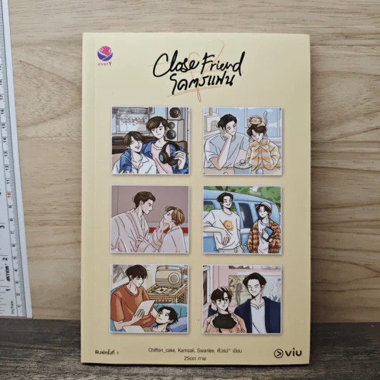 Close Friend โคตรแฟน - Chiffon_cake, Karnsaii รูปที่ 1