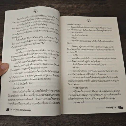 แผนร้ายมหาเศรษฐีเพลย์บอย - กัณฑ์กนิษฐ์ รูปที่ 7