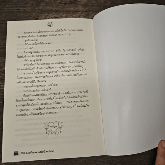 แผนร้ายมหาเศรษฐีเพลย์บอย - กัณฑ์กนิษฐ์ รูปที่ 8