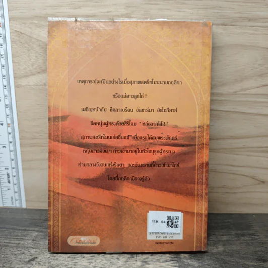 ชีคหัวใจทระนง เล่ม 2 - มุกเรียง รูปที่ 5