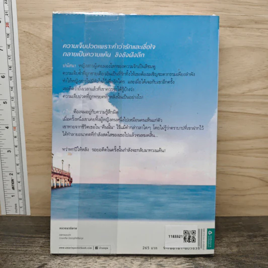 เงื่อนหัวใจในคิมหันต์ - ลินิน รูปที่ 5