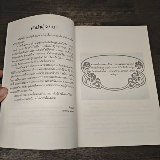 กับดักร้ายกลายรัก - ติญญา รูปที่ 7