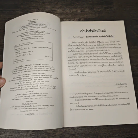 กับดักร้ายกลายรัก - ติญญา รูปที่ 6