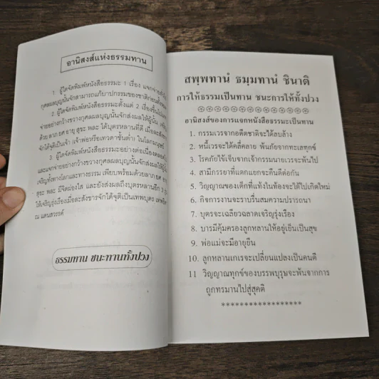 เคล็ดวิธี แก้กรรม-ปัญหาชีวิต กินอย่างไร-ไร้โรคภัย รูปที่ 6