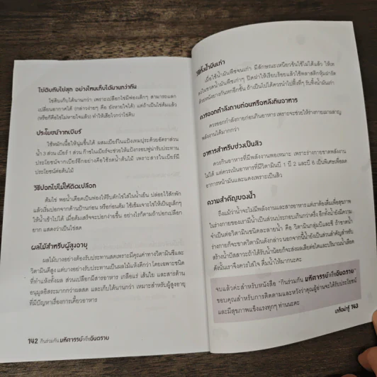กินร่วมกันมหัศจรรย์หรืออันตราย - พนิดา กุลประสูติดิลก รูปที่ 10
