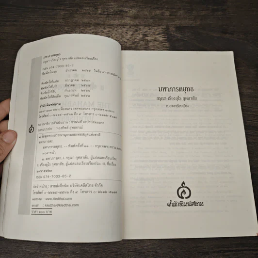 มหากาพย์ที่ยิ่งใหญ่ของอินเดียโบราณ รูปที่ 6