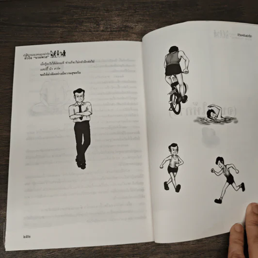 คำให้การของคนถูกผ่าตัดหัวใจบายพาส - เตชะทิพย์ แสงสิงแก้ว รูปที่ 9