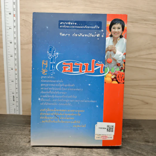 อาปา - จิตรา ก่อนันทเกียรติ รูปที่ 5