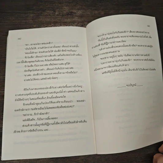 ลูกอนุ - รวิวร รูปที่ 8