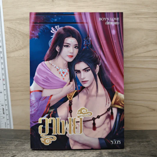 อาเฟย - รวิวร รูปที่ 1