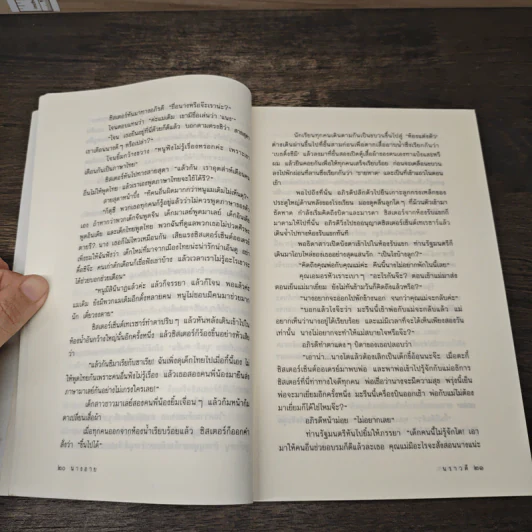 นางอาย - นราวดี รูปที่ 7