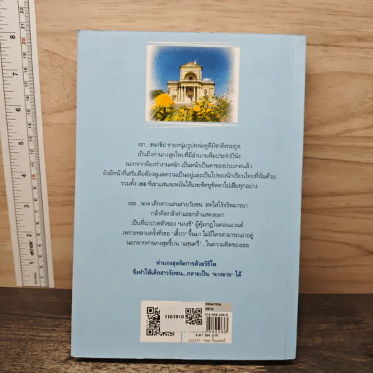 นางอาย - นราวดี รูปที่ 5