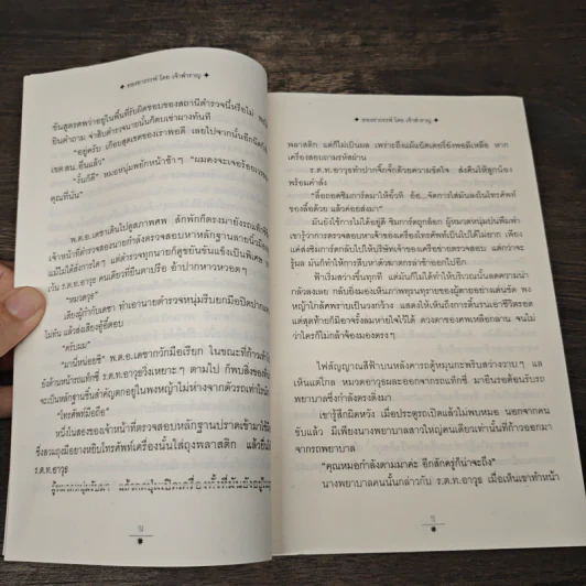ทองอาถรรพ์ - เจ้าสำราญ รูปที่ 9