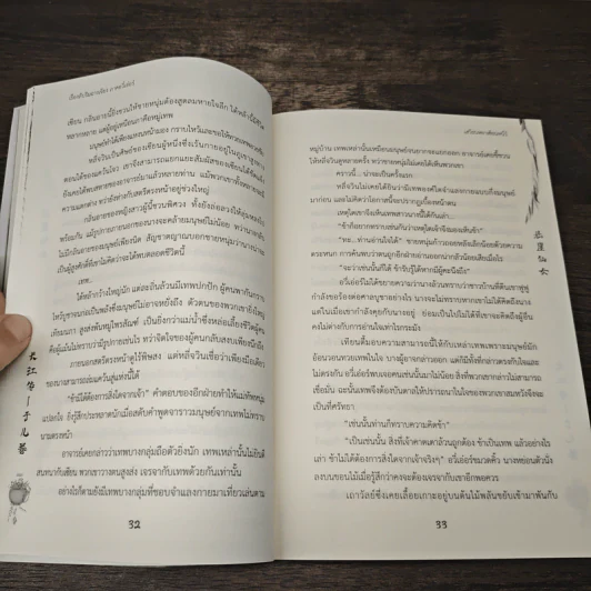 เรื่องลับริมฉางเจียง ภาคอวี๋เอ๋อร์ - เสวียนหยาเซียนหนี่ว์ รูปที่ 7