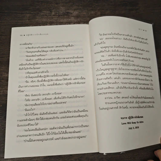 ปฏิบัติการรักต้องรอด - ณารา รูปที่ 8