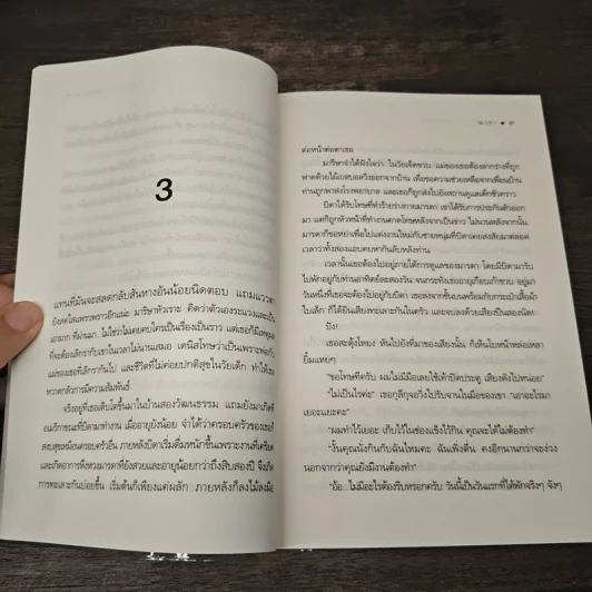 ปฏิบัติการรักต้องรอด - ณารา รูปที่ 7