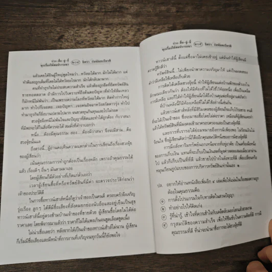 บ่วงสื่อยู่อี่ ทุกเรื่องให้สมปราถนา - จิตรา ก่อนันทเกียรติ รูปที่ 10