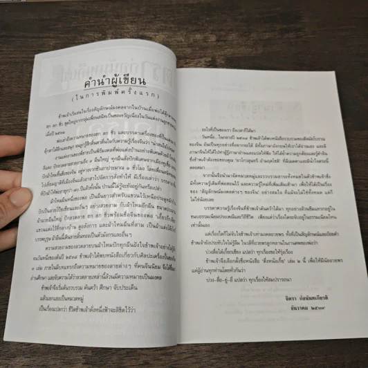บ่วงสื่อยู่อี่ ทุกเรื่องให้สมปราถนา - จิตรา ก่อนันทเกียรติ รูปที่ 7