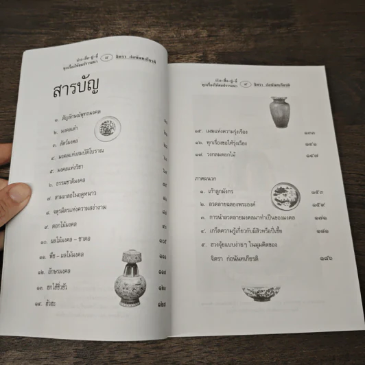 บ่วงสื่อยู่อี่ ทุกเรื่องให้สมปราถนา - จิตรา ก่อนันทเกียรติ รูปที่ 8