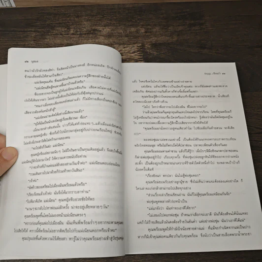 ร่มบุญ...เรือนบัว - นุสมล รูปที่ 7