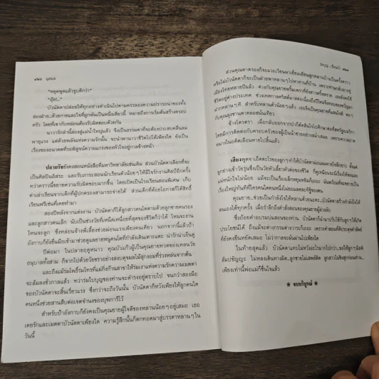 ร่มบุญ...เรือนบัว - นุสมล รูปที่ 8