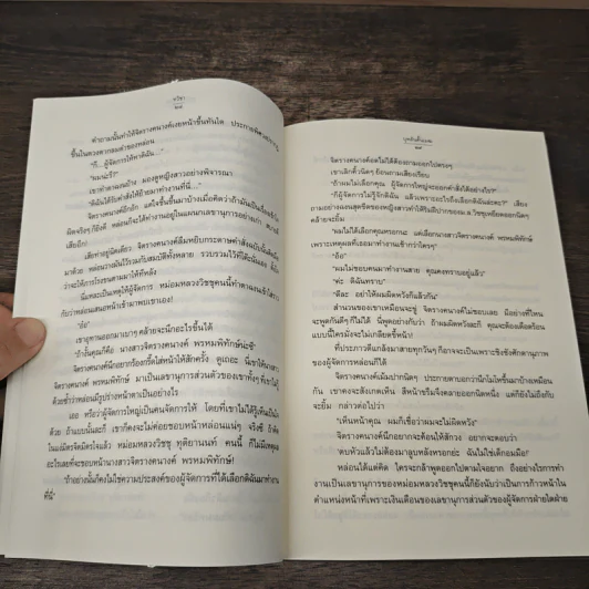 บุหลันดั้นเมฆ - ทวิชา รูปที่ 7