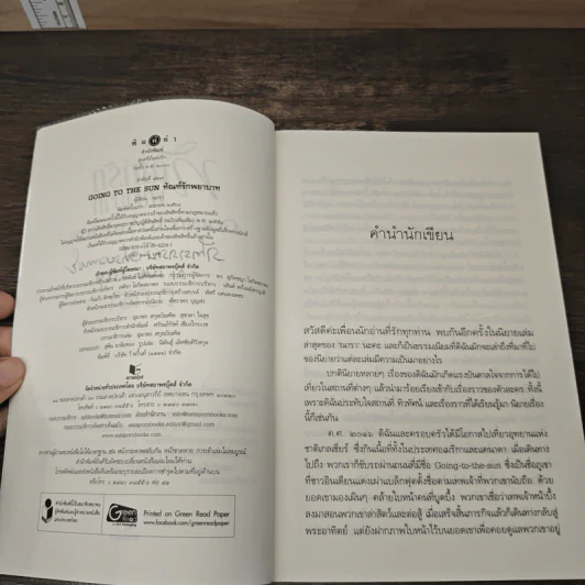 ทัณฑ์รักพยาบาท Going to the Sun - ณารา รูปที่ 7