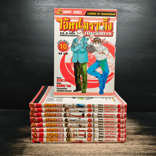 ไอ้หนุ่มราเม็ง เปิบพิสดาร  เล่ม 1-8,10 รูปที่ 1