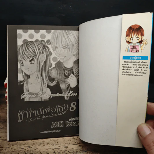หัวใจนี้เพื่อเธอ เล่ม 1-8 รูปที่ 5