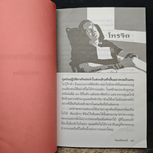 จิตมหัศจรรย์ - หลวงเมือง รูปที่ 8