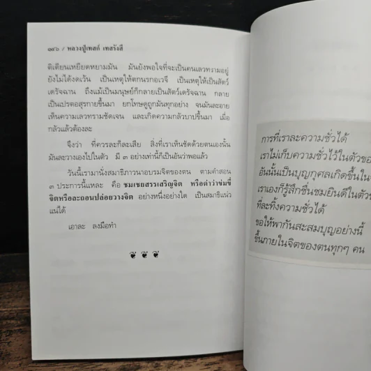 พระธรมเทศนา - พระราชนิโรธรังสี คัมภีรปัญญาวิศิาฏ์ (เทสรังสี) รูปที่ 10