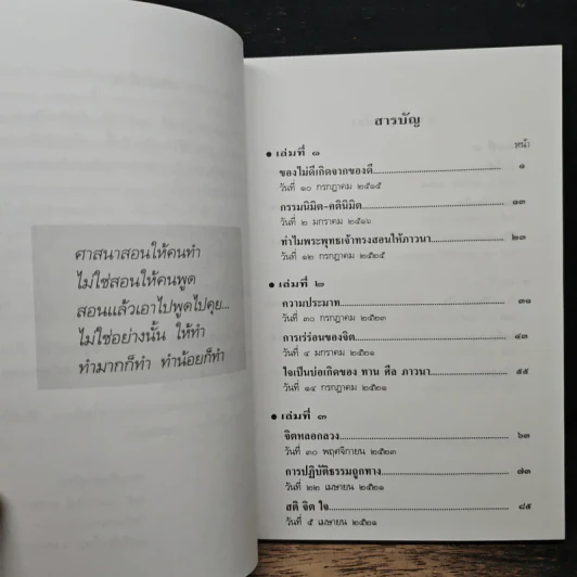 พระธรมเทศนา - พระราชนิโรธรังสี คัมภีรปัญญาวิศิาฏ์ (เทสรังสี) รูปที่ 7