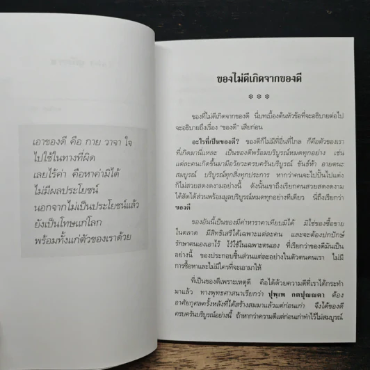 พระธรมเทศนา - พระราชนิโรธรังสี คัมภีรปัญญาวิศิาฏ์ (เทสรังสี) รูปที่ 9