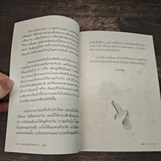 รักแท้ การฝึกปฏิบัติเพื่อหัวใจที่เบิกบาน - ติช นัท ฮันห์ รูปที่ 8