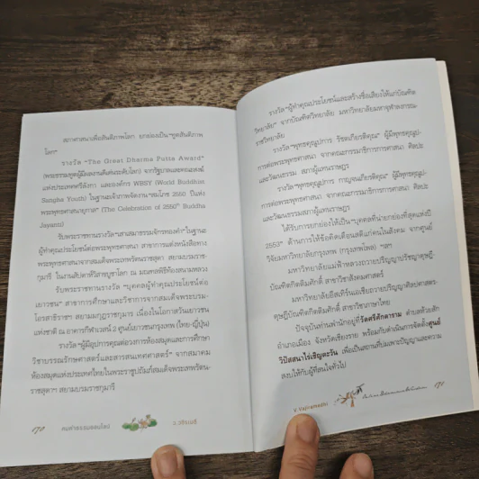 คมคำธรรมออนไลน์: Online Dhamma Wisdom - ว.วชิรเมธี รูปที่ 10