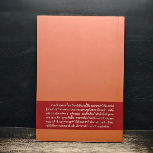 บริหารแบบธรรมทูตอินเดีย - พระราชรัตนรังษี รูปที่ 2
