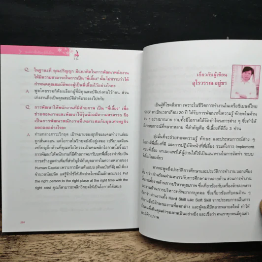 องค์กรนี้(ต้อง)มีพี่เลี้ยง - อุไรวรรณ อยู่ชา รูปที่ 10