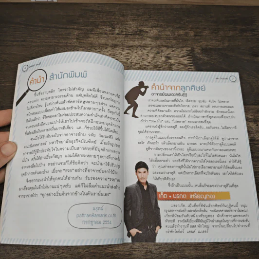 บุคลิกดีรวยได้ - ดร.วลัย วัฒนะศิริ รูปที่ 8