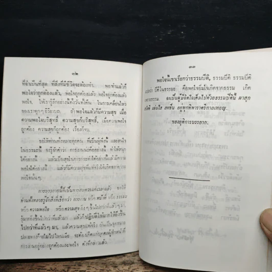 ทำงานให้สนุกได้อย่างไร - พุทธทาสภิกขุ รูปที่ 8