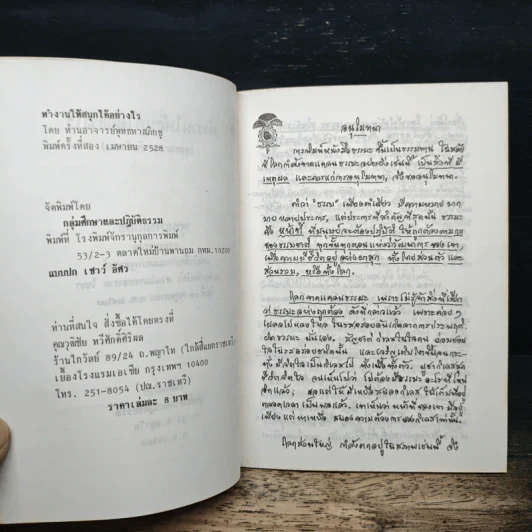 ทำงานให้สนุกได้อย่างไร - พุทธทาสภิกขุ รูปที่ 6
