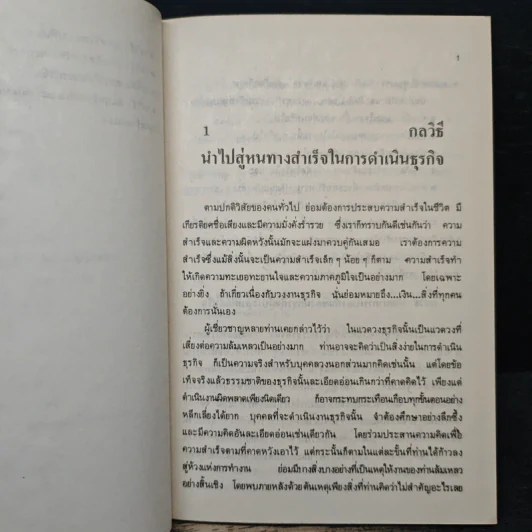 กลวิธีพิชิตงาน - วีระ ศรีวิลาศ รูปที่ 9