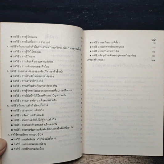 กลวิธีพิชิตงาน - วีระ ศรีวิลาศ รูปที่ 8