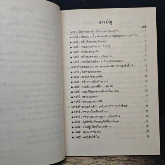 กลวิธีพิชิตงาน - วีระ ศรีวิลาศ รูปที่ 7