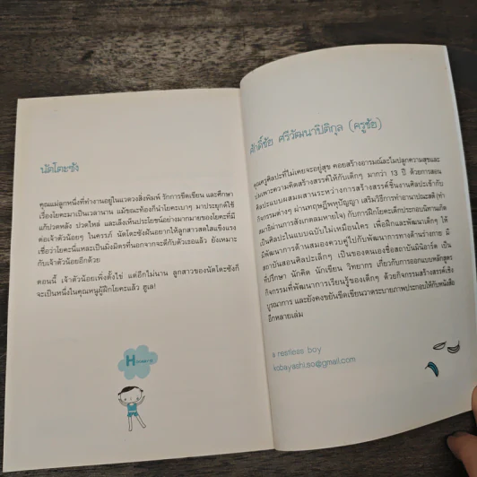 คุณหนู Yoga - นัตโตะซัง รูปที่ 10