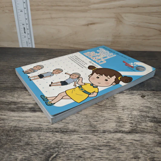 รอยกับอันนา เล่ม 2 - นิรนาม ism รูปที่ 3