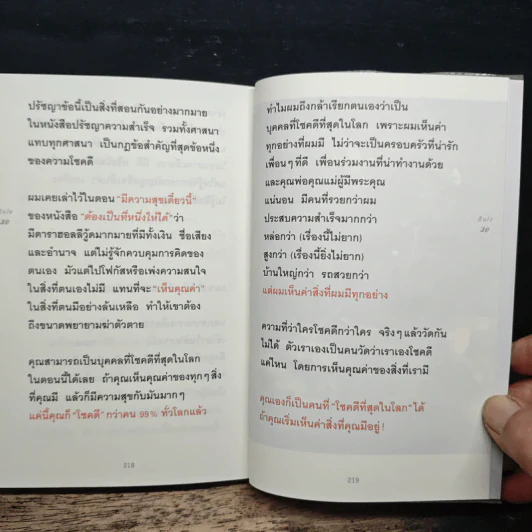 30 วิธีเอาชนะโชคชะตา - บัณฑิต อึ้งรังษี รูปที่ 10
