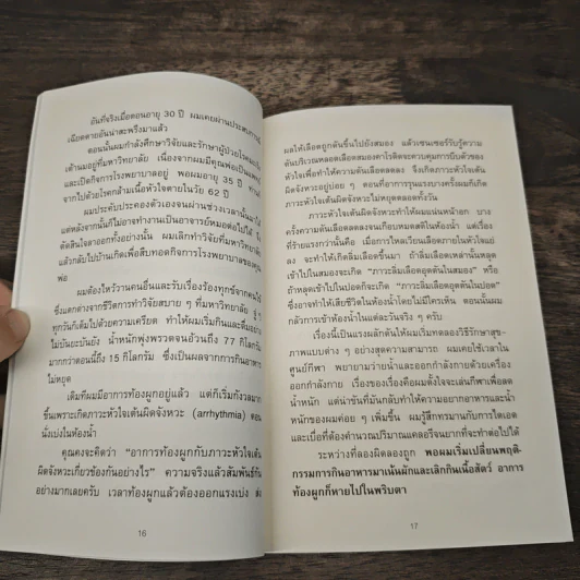 ยิ่งหิวยิ่งสุขภาพดี - นพ.โยชิโนะริ นะงุโมะ รูปที่ 8