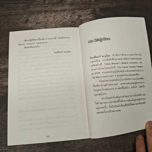 ยิ่งหิวยิ่งสุขภาพดี - นพ.โยชิโนะริ นะงุโมะ รูปที่ 9