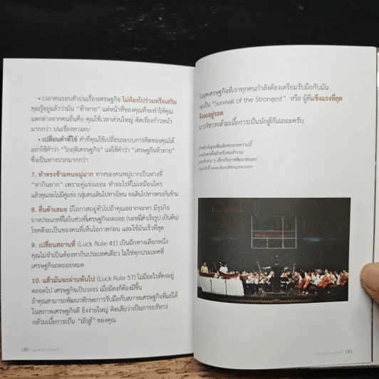 กฎแห่งความโชคดี - บัณฑิต อึ้งรังษี รูปที่ 10
