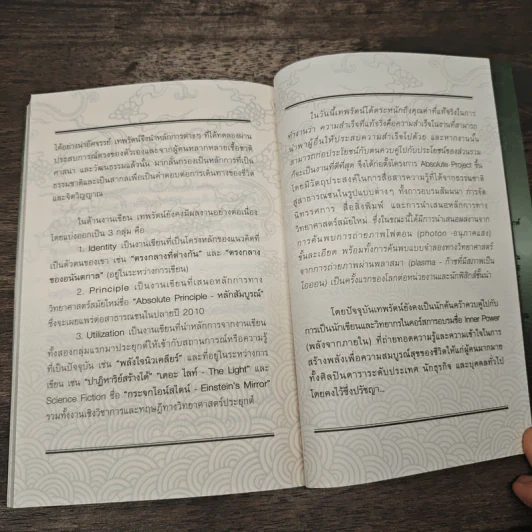 พลังใจนิวเคลียร์ - โอ เทพรัตน์ รูปที่ 8